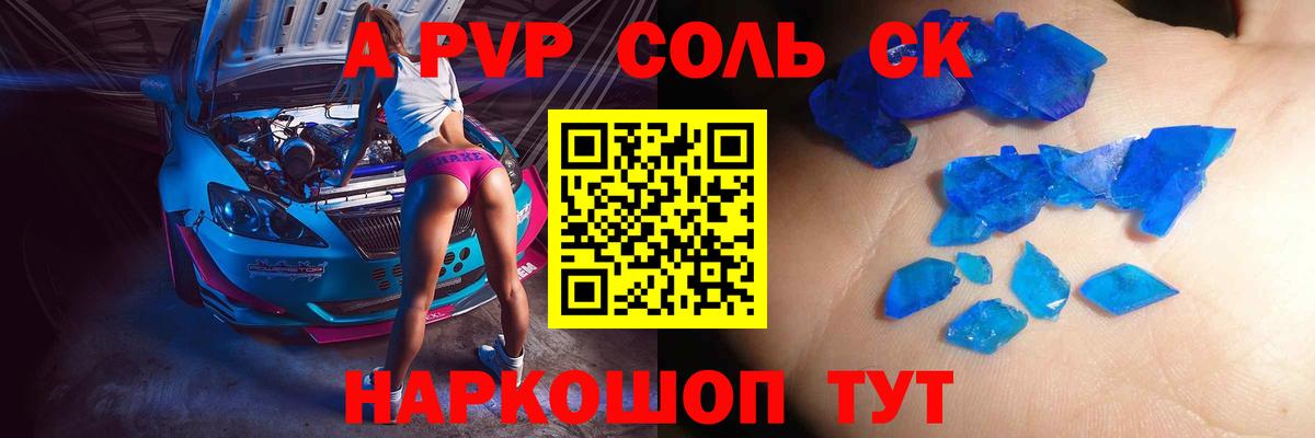 Альфа ПВП крисы CK Миасс