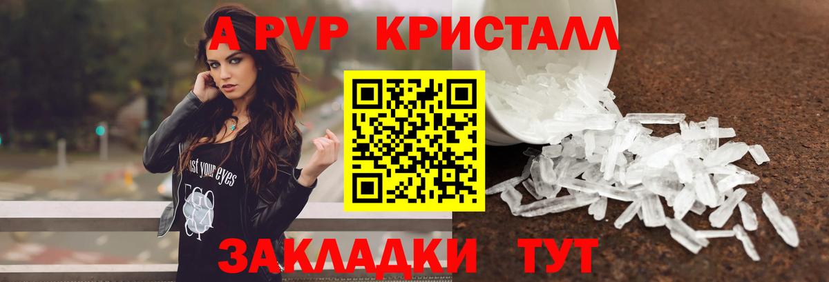 закладка  Alfa_PVP Crystall  Миасс  Alfa_PVP  Вход с VPN  A PVP крисы CK  Alpha PVP Crystall 