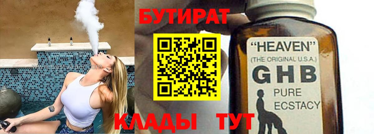 БУТИРАТ 99% Миасс