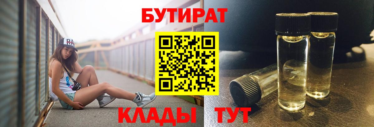 Бутират BDO  Вход с VPN  Миасс 