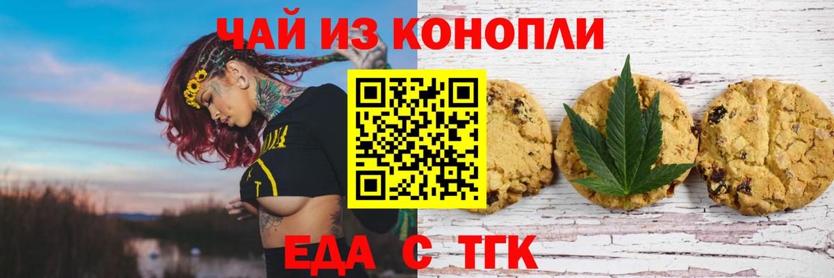 Миасс  Cannafood марихуана  Вход с VPN 