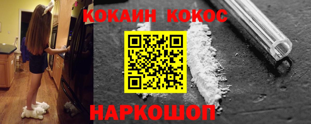 Кокаин Колумбийский  Кокаин  Миасс  Вход с VPN  COCAIN Эквадор 