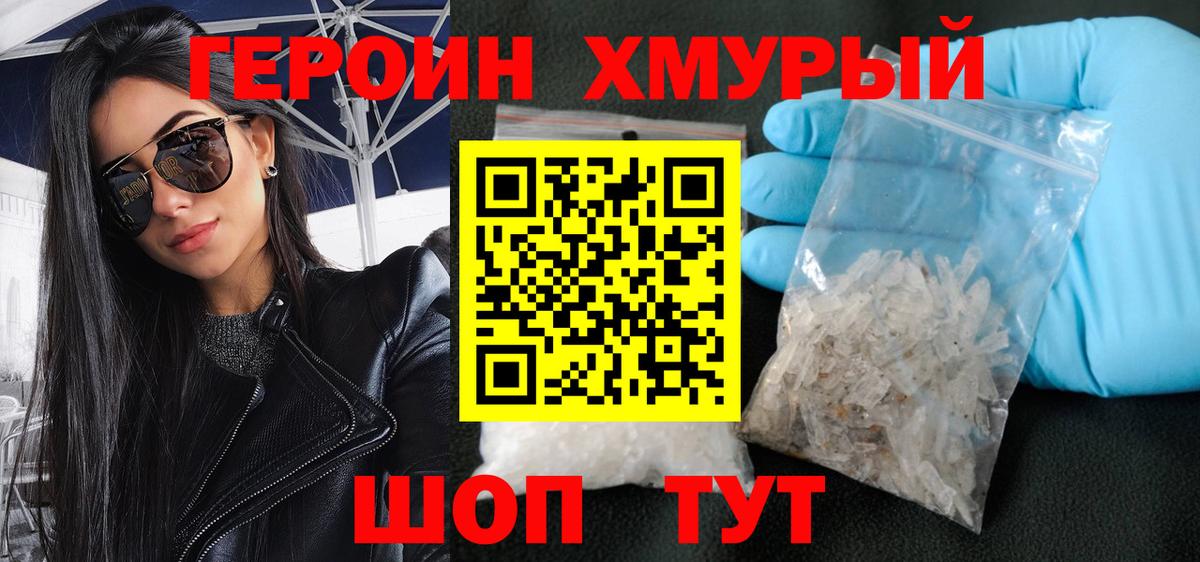 ГЕРОИН герыч Миасс
