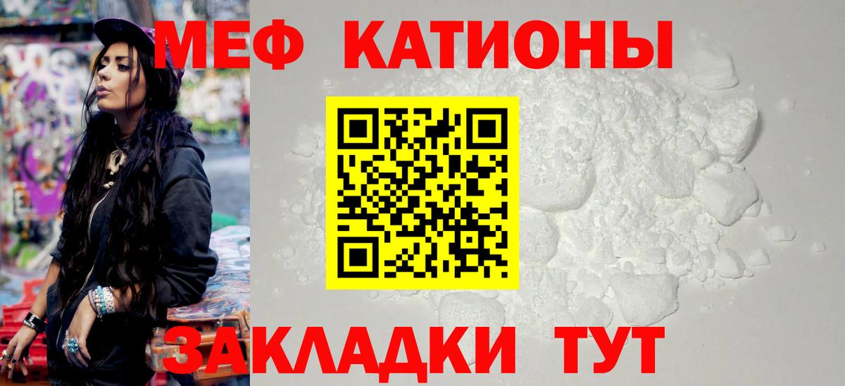 Меф  МЯУ-МЯУ мука  Вход с VPN  МЯУ-МЯУ мяу мяу  сколько стоит  Миасс 