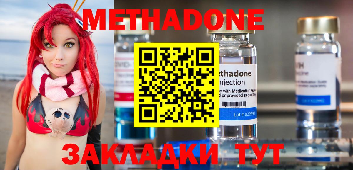 МЕТАДОН methadone Миасс